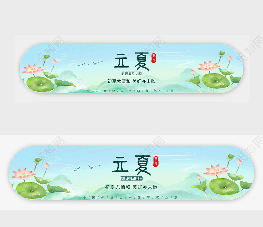 绿色卡通立夏立夏banner