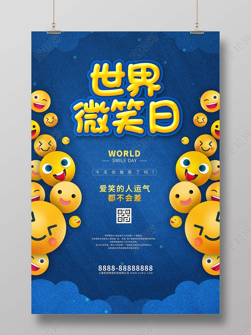蓝色卡通世界微笑日海报