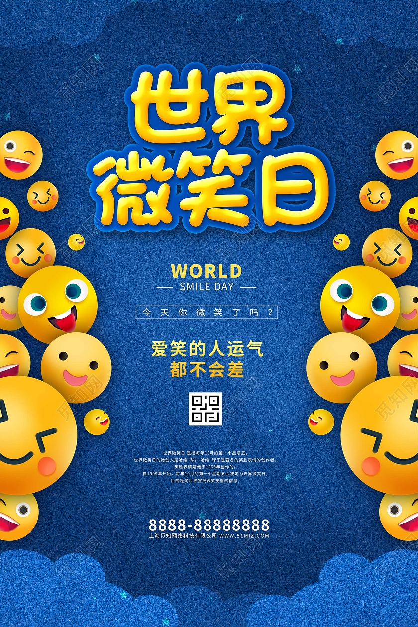 蓝色卡通世界微笑日海报