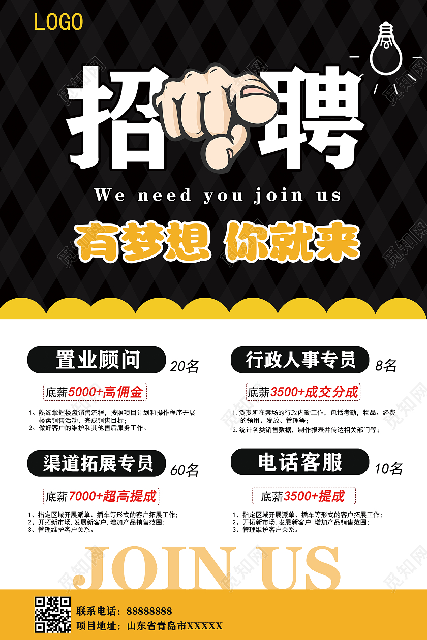 黑黄简约招聘有梦想你就来招聘海报