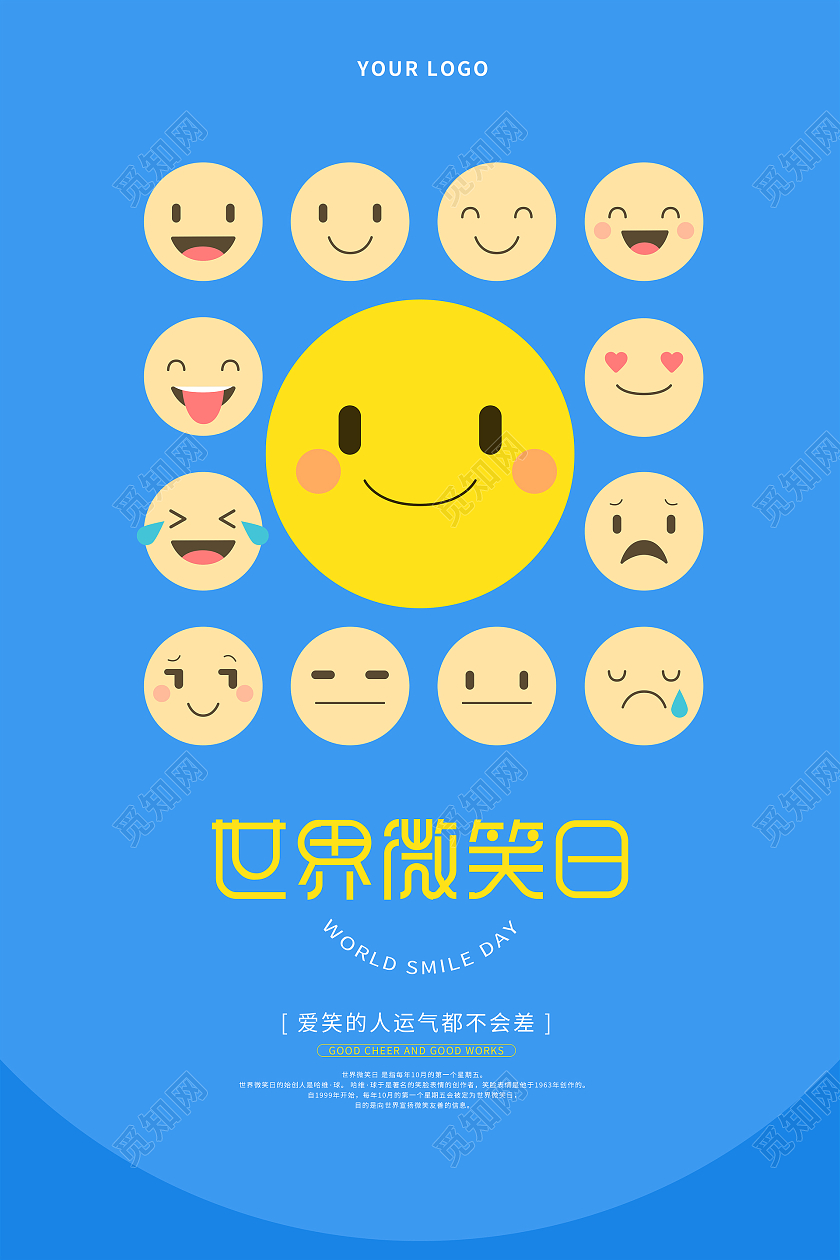 蓝色卡通世界微笑日海报