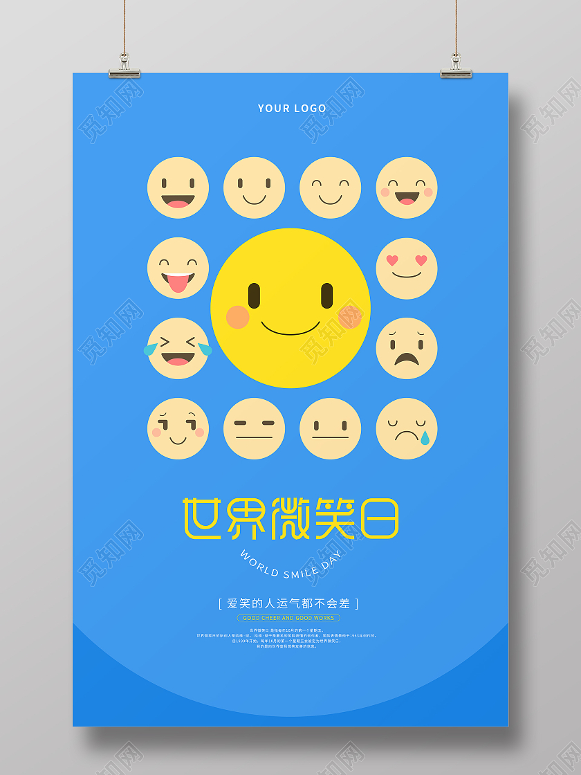 蓝色卡通世界微笑日海报