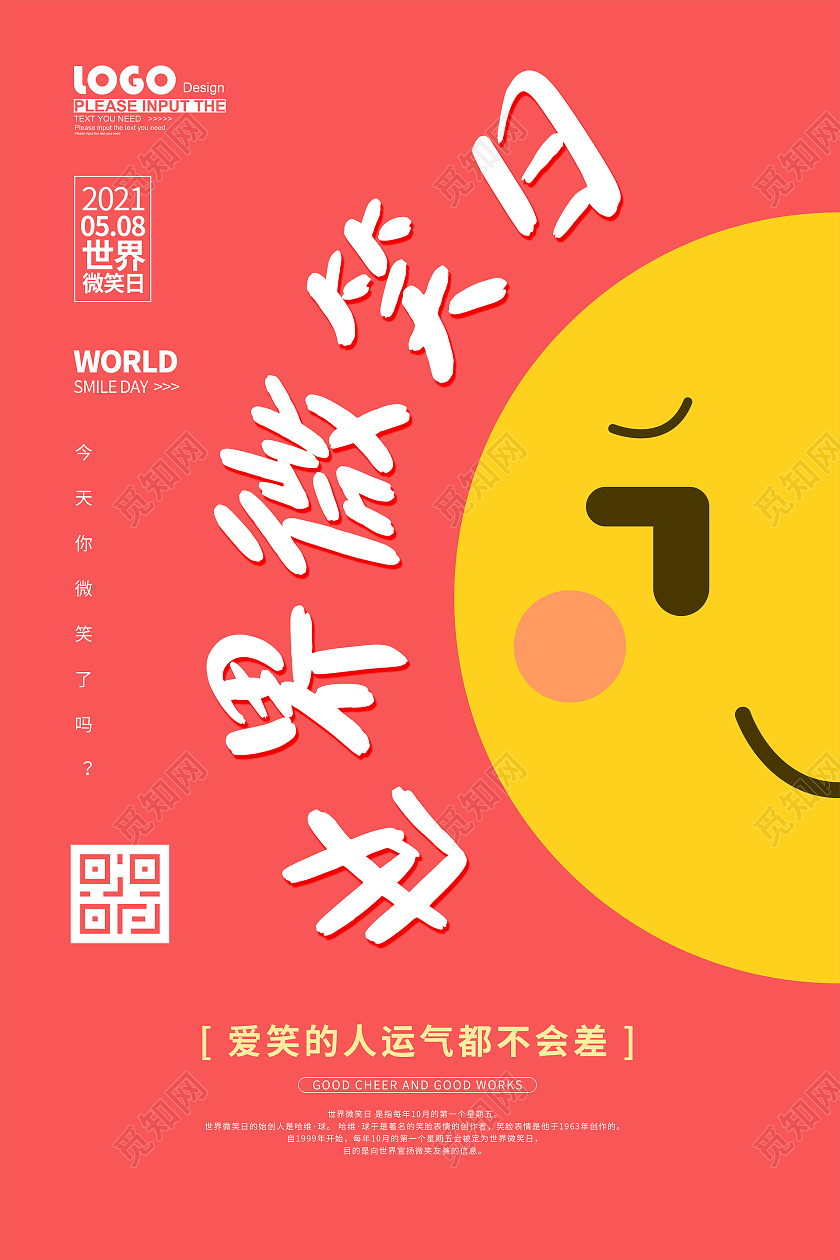 红色卡通世界微笑日海报