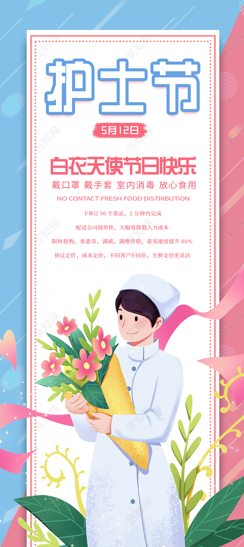 小清新插画护士节展架