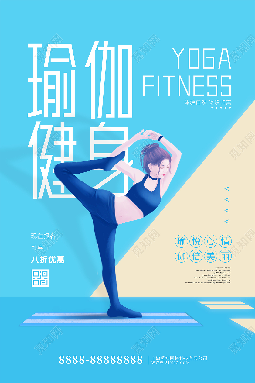 蓝色卡通瑜伽健身海报