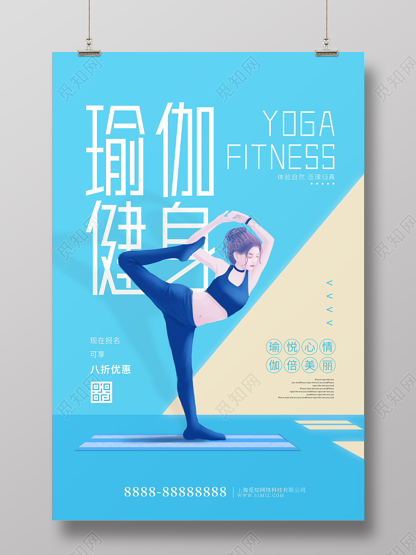 蓝色卡通瑜伽健身海报