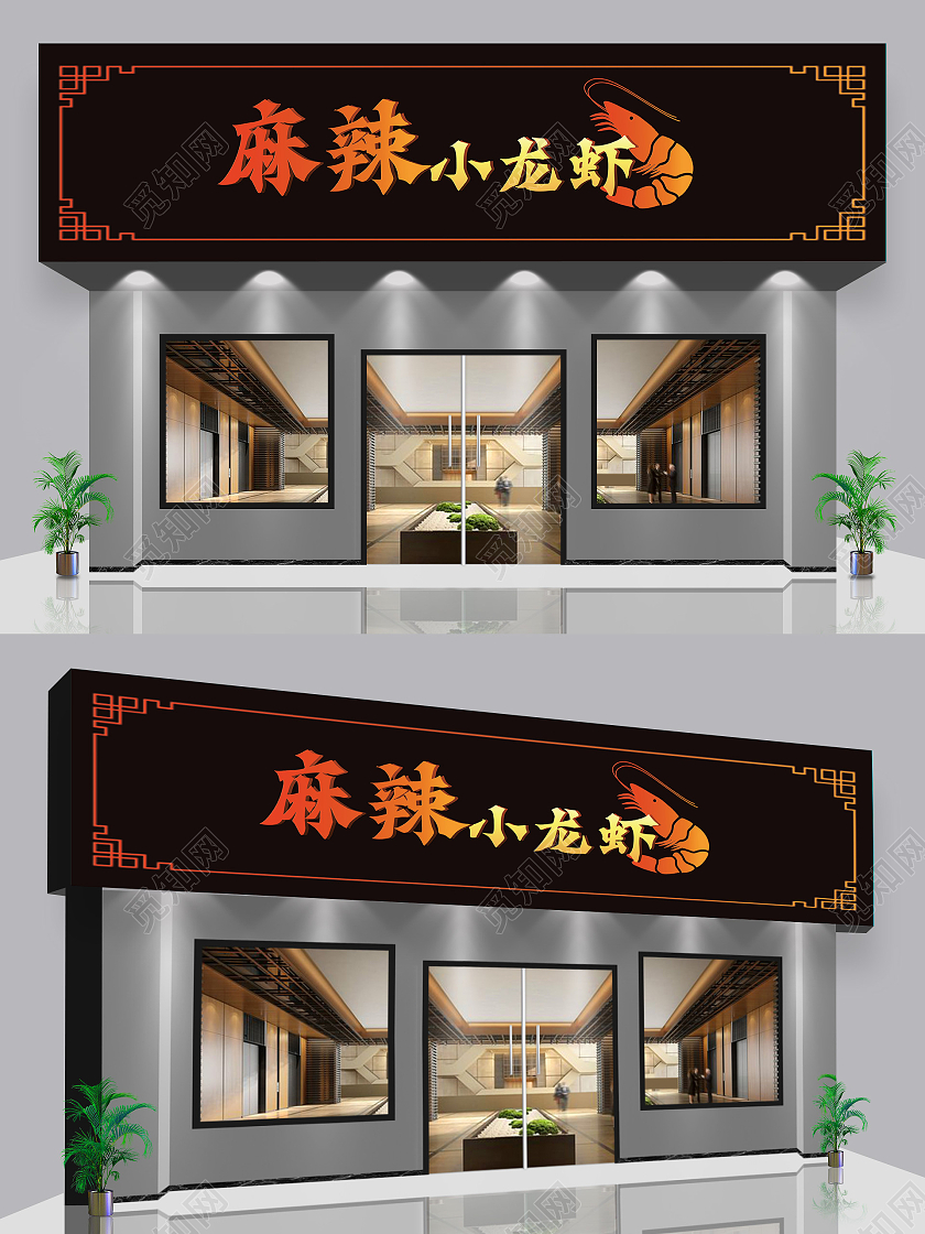 黑色简约风小龙虾门头小龙虾招牌门头