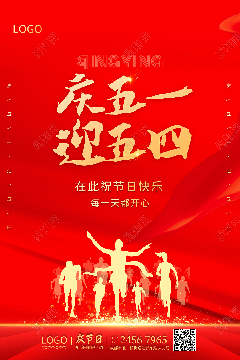 红色庆五一迎五四节日海报