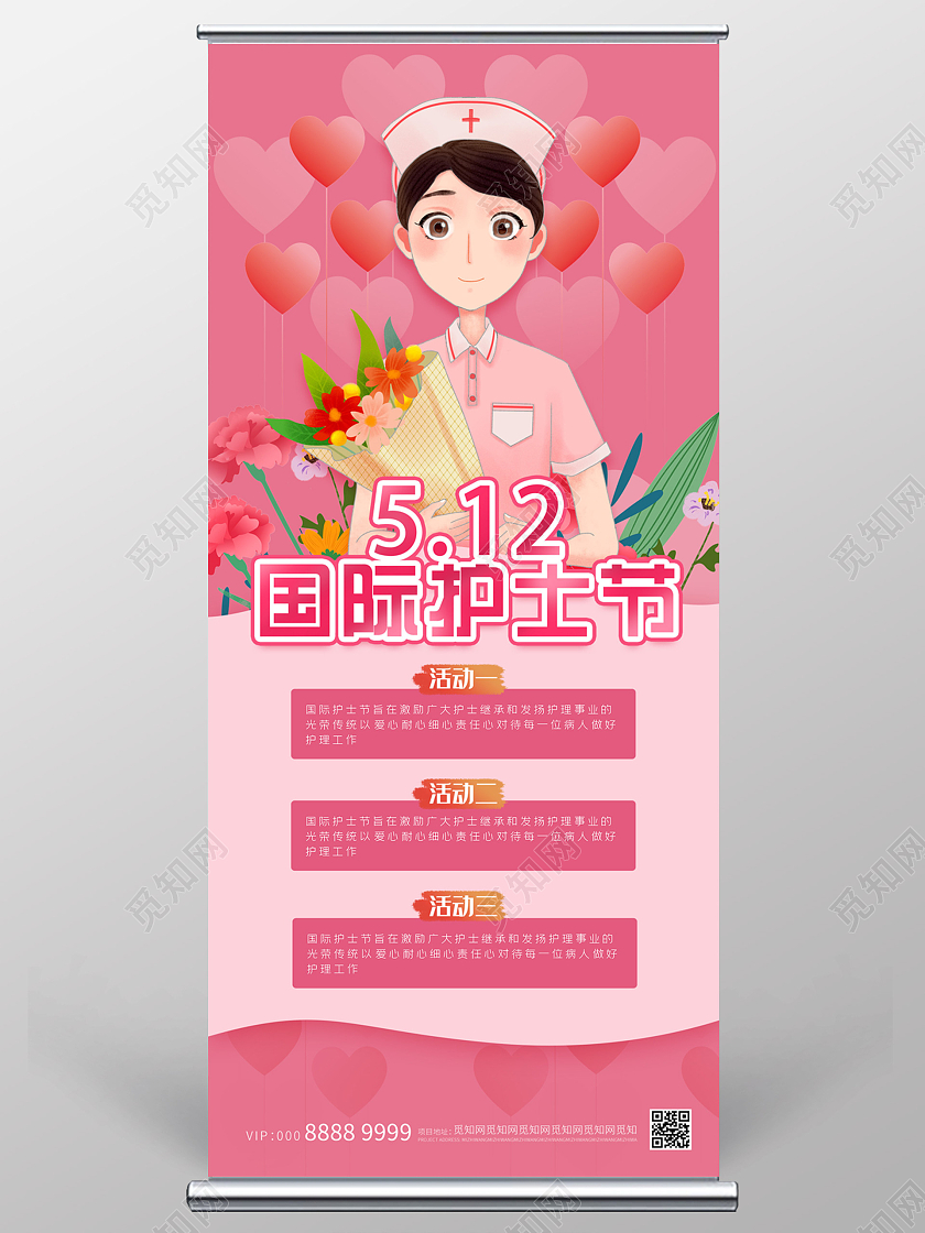 粉色简约大气护士节展架