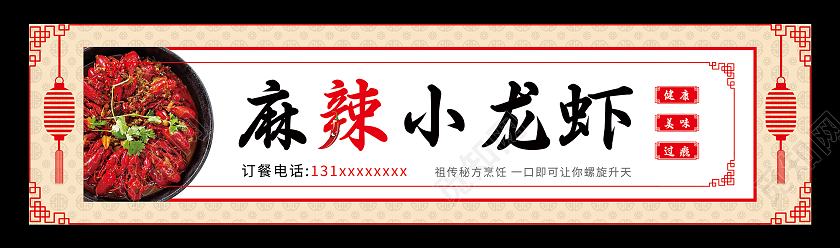 中式 中国风 边框 麻辣小龙虾 门头 招牌小龙虾招牌门头