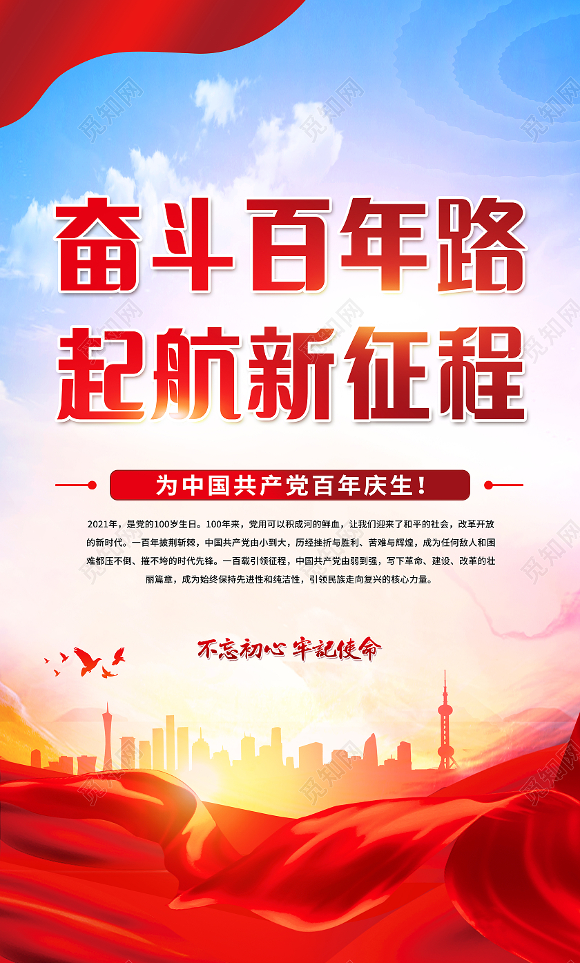 红色中共一大到十九大海报套图中共一大到十九大套图展板