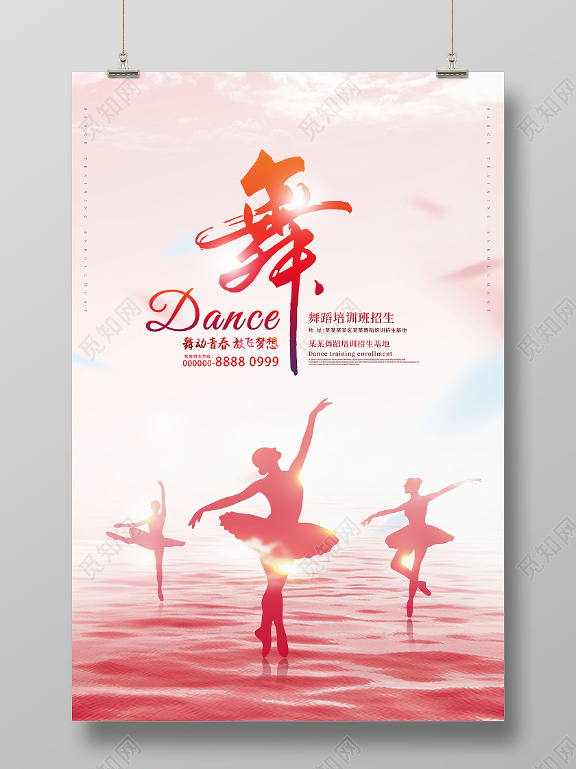 创意舞蹈培训舞蹈班招生海报