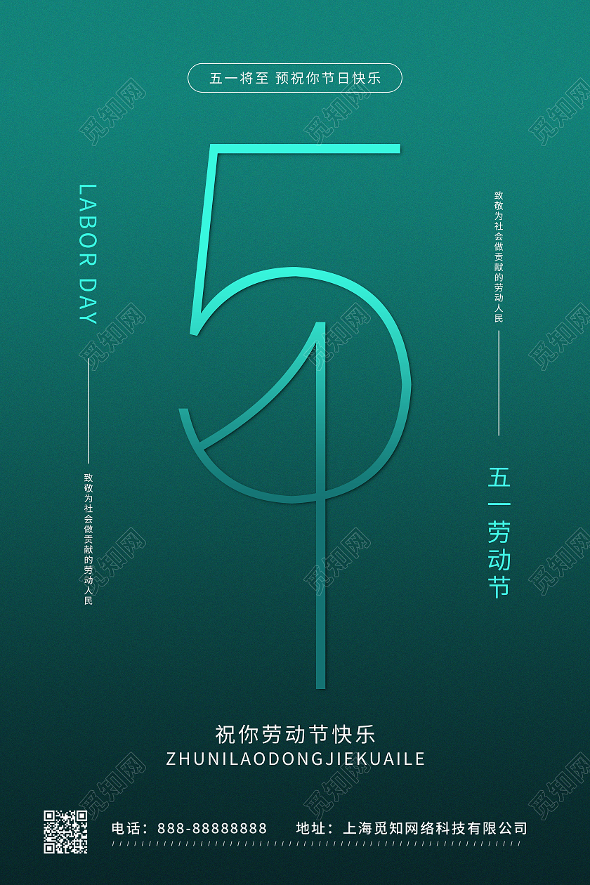 绿色简约创意标题五一劳动节日宣传海报