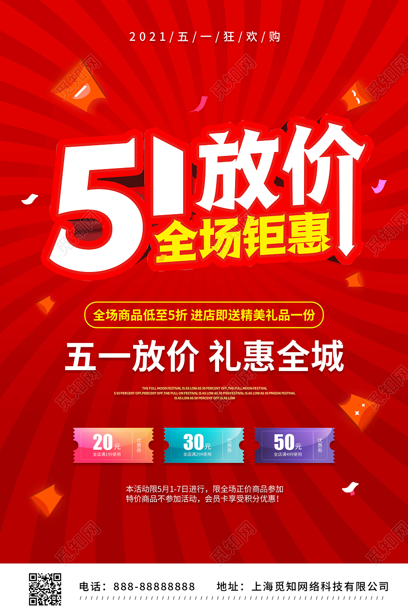 红色创意标题五一劳动节日打折促销宣传海报