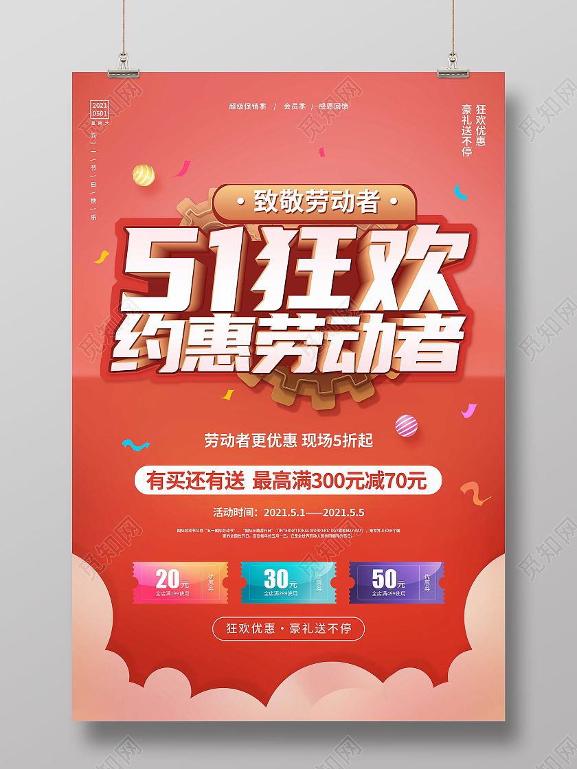 红色创意立体标题五一劳动节日打折促销宣传海报