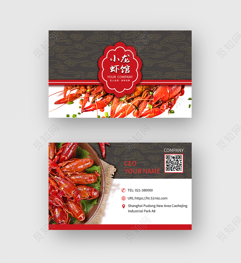 小龙虾名片