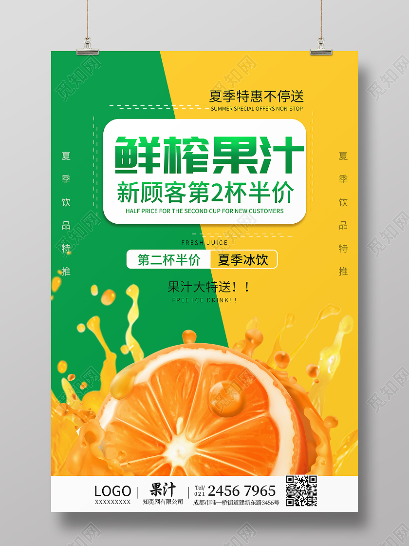 简约鲜榨果汁开业半价水果促销宣传海报