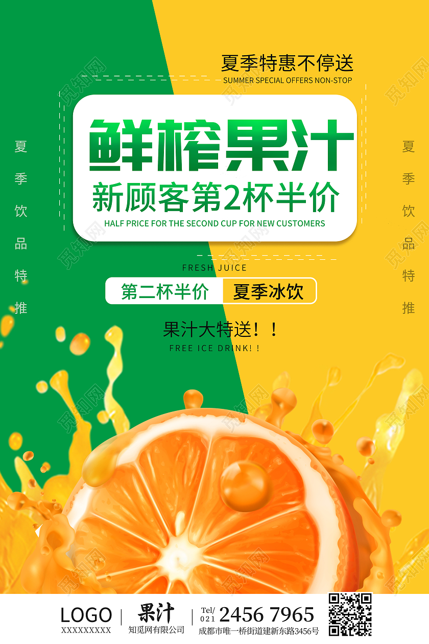 简约鲜榨果汁开业半价水果促销宣传海报