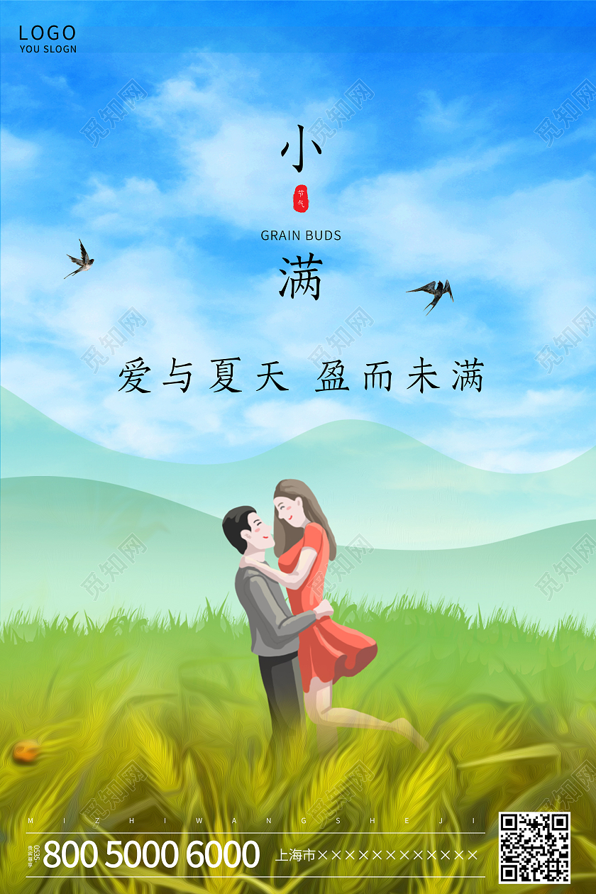 蓝色插画小满节气海报24节气二十四节气小满