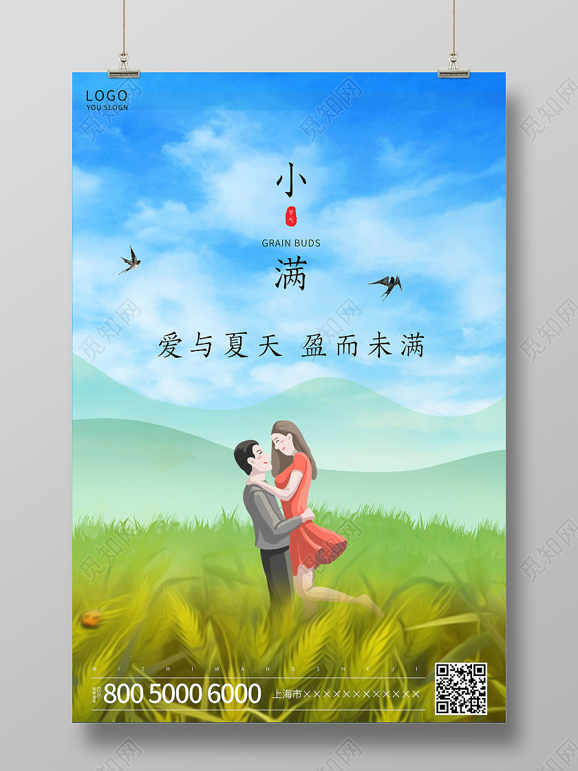 蓝色插画小满节气海报24节气二十四节气小满