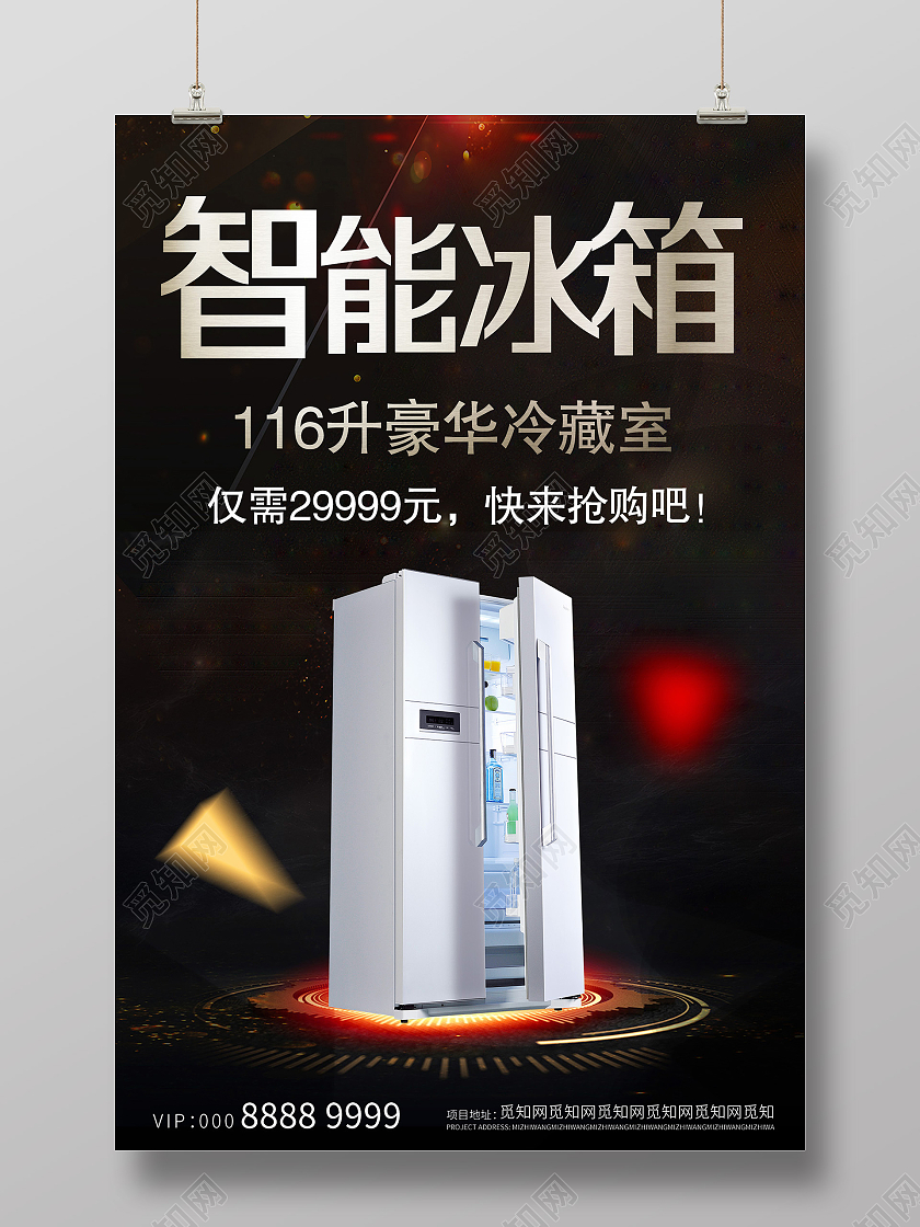 黑色电商智能冰箱海报冰箱智能