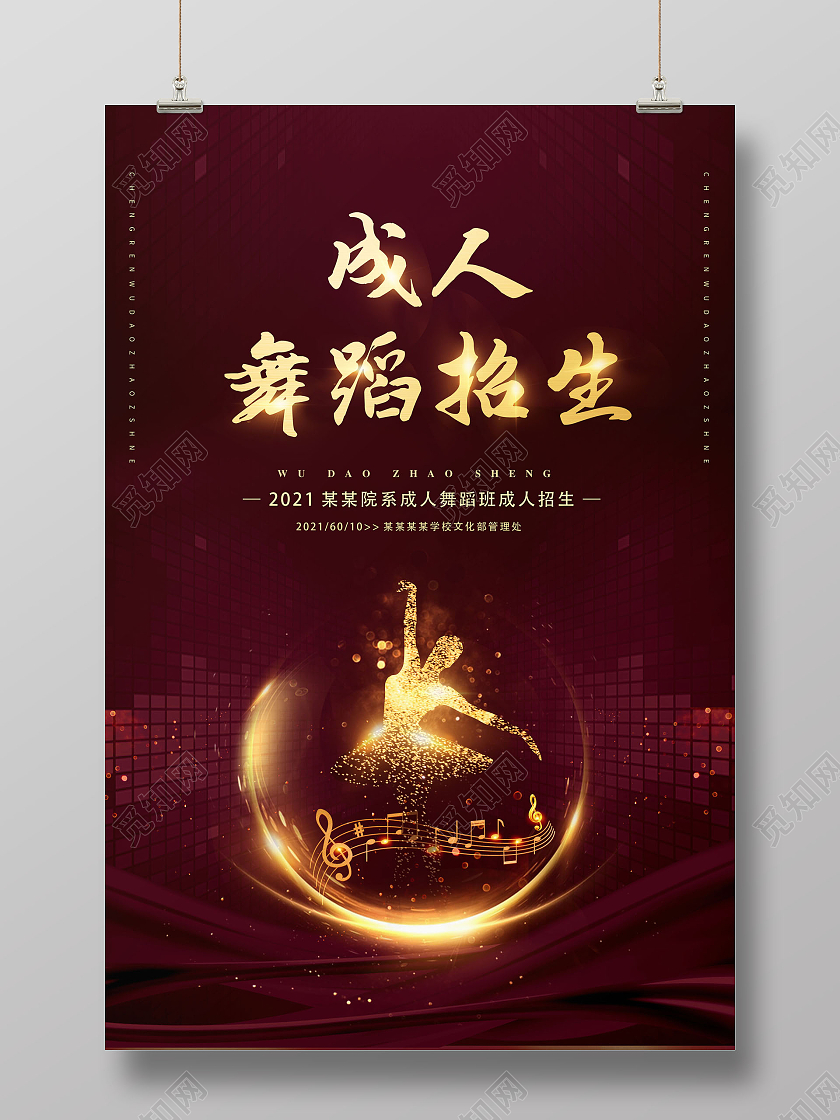 简约成人舞蹈招生舞蹈培训招生海报