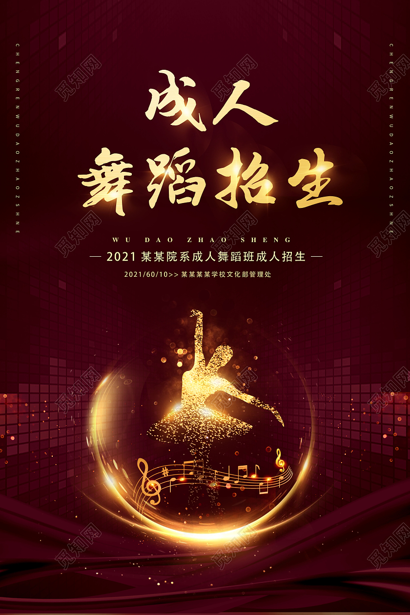 简约成人舞蹈招生舞蹈培训招生海报