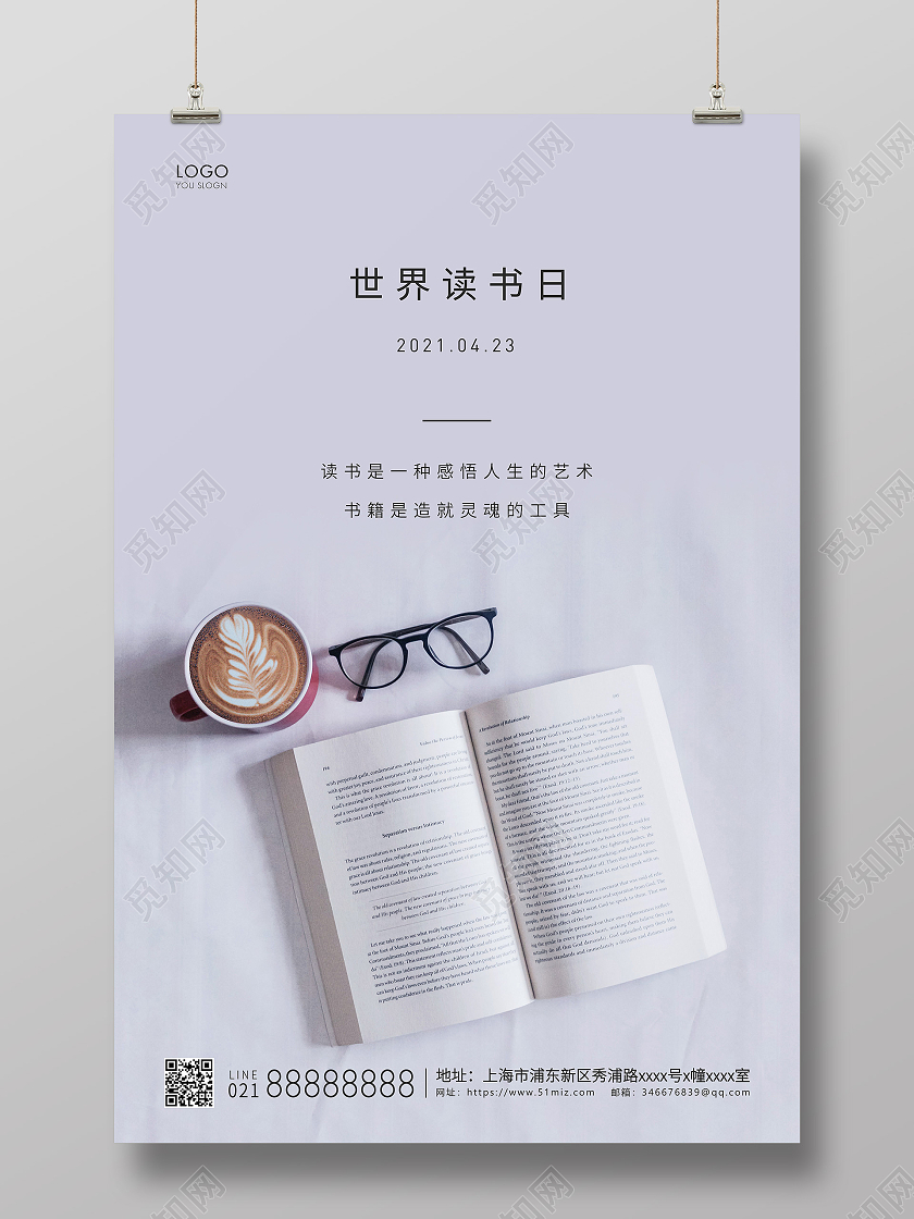 灰色简约世界读书日读书日宣传海报