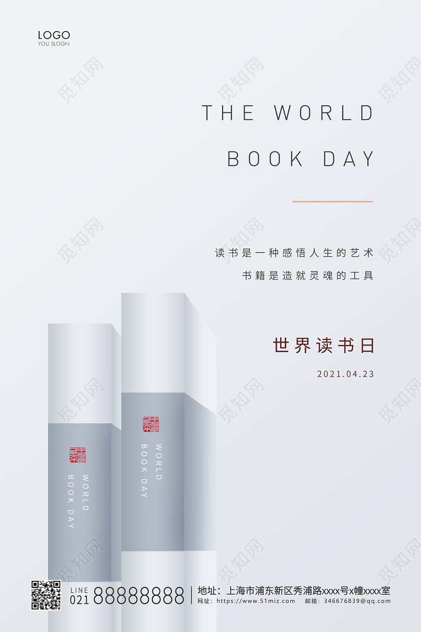 灰色简约世界读书日读书日宣传海报