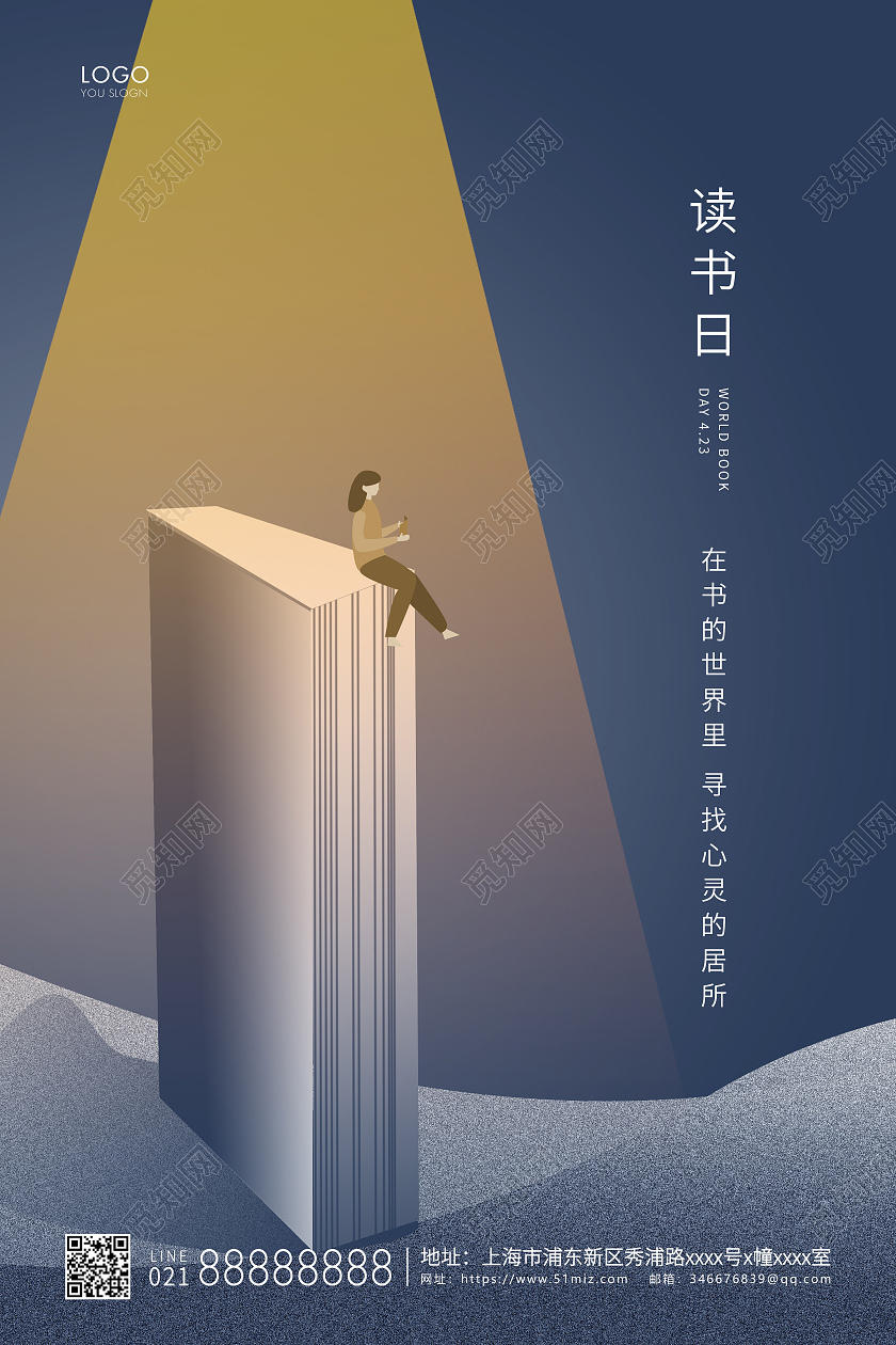 蓝色简约世界读书日读书日宣传海报