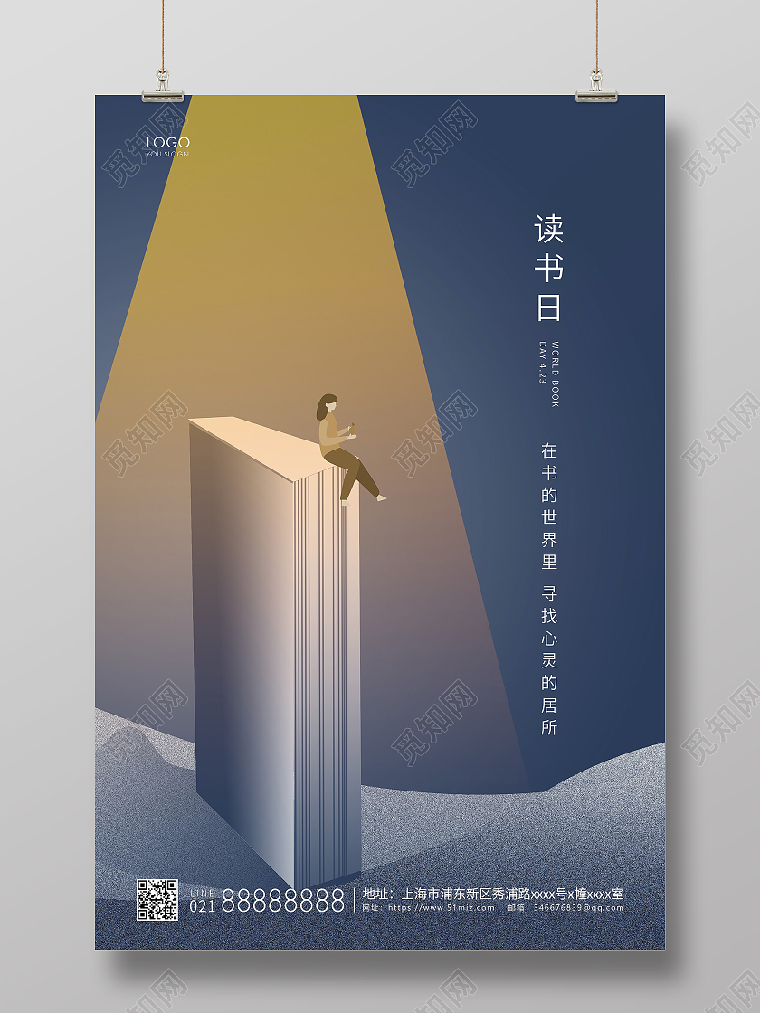 蓝色简约世界读书日读书日宣传海报