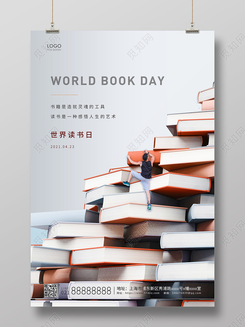 灰色简约世界读书日读书日宣传海报