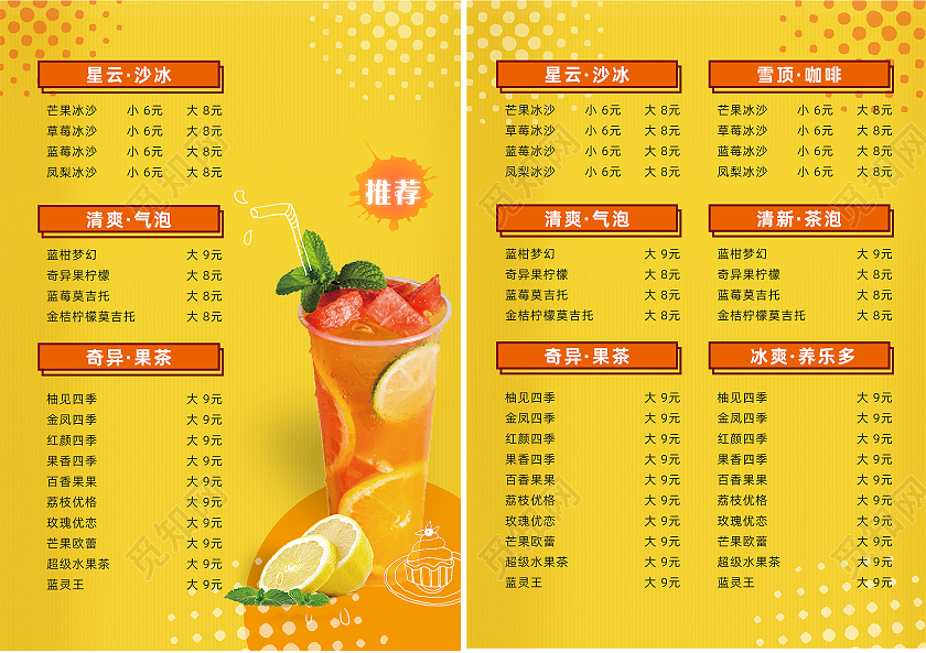 黄色波普风奶茶冷饮价目表奶茶果汁菜单冷饮菜单冷饮菜单价格表价目表