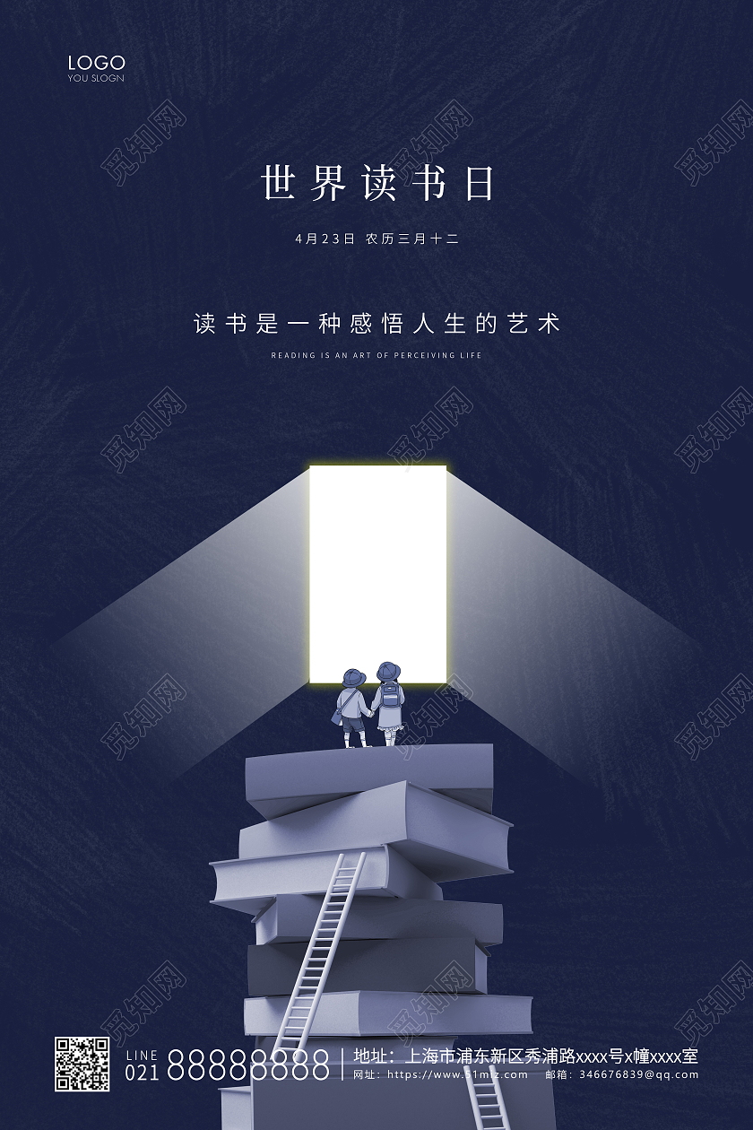 蓝色简约世界读书日读书日宣传海报