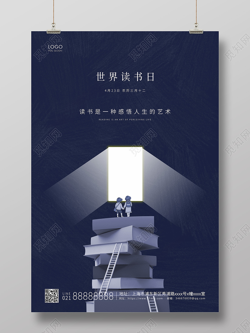 蓝色简约世界读书日读书日宣传海报