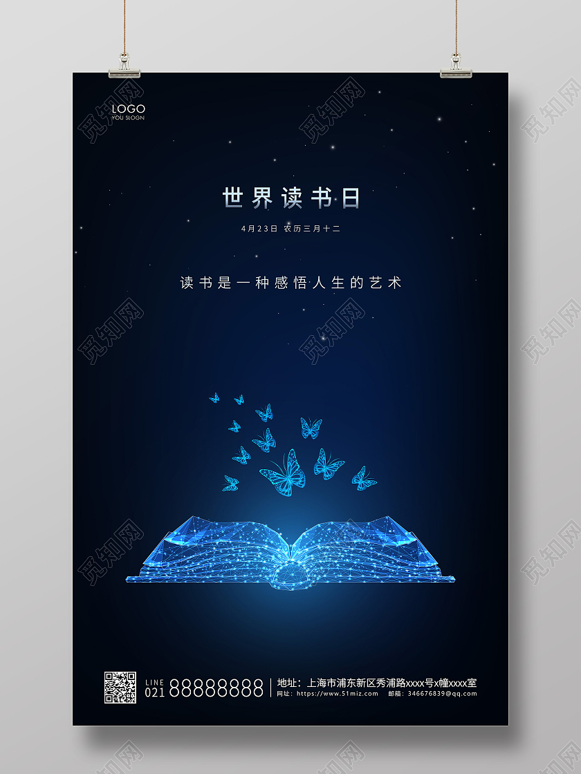 蓝色简约世界读书日读书日宣传海报