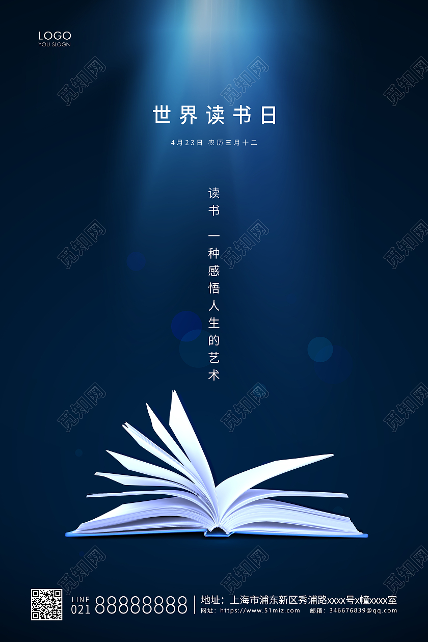 深蓝简约世界读书日读书日宣传海报