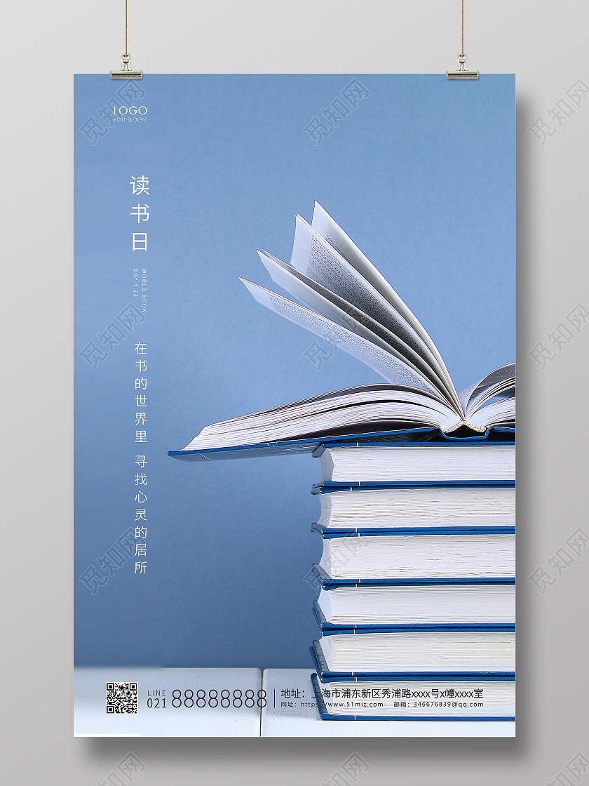 蓝色简约世界读书日读书日宣传海报