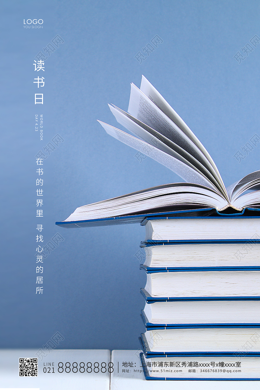 蓝色简约世界读书日读书日宣传海报