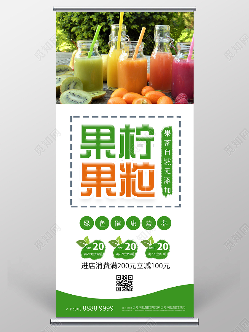 小清新简约水果茶展架水果茶易拉宝