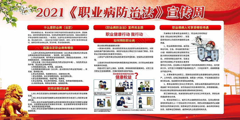 粉色风格职业病防治法职业病防治法宣传周宣传栏