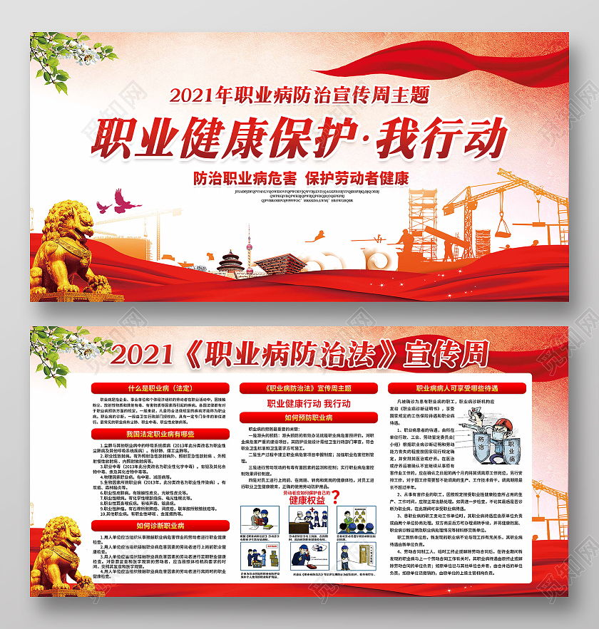 粉色风格职业病防治法职业病防治法宣传周宣传栏