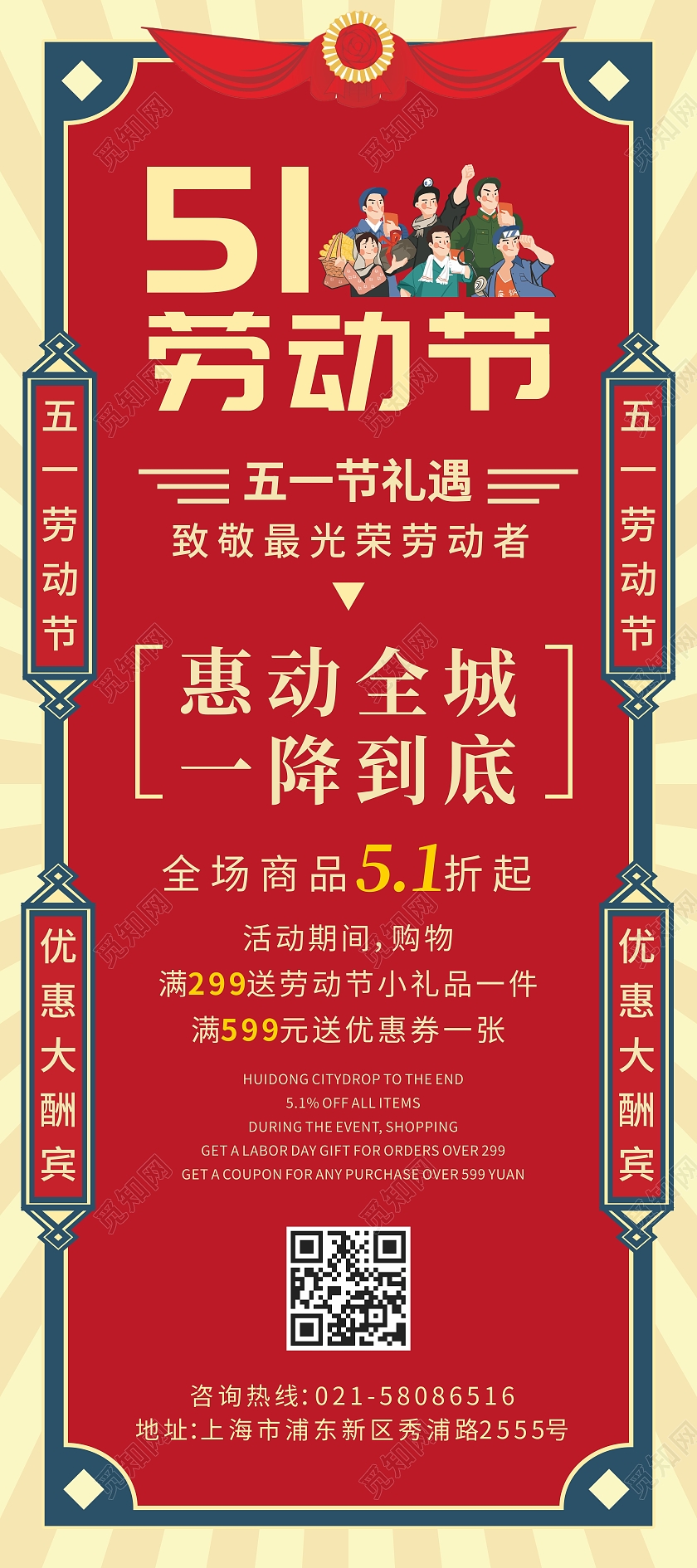 红色五一插画劳动节优惠活动展架五一劳动节