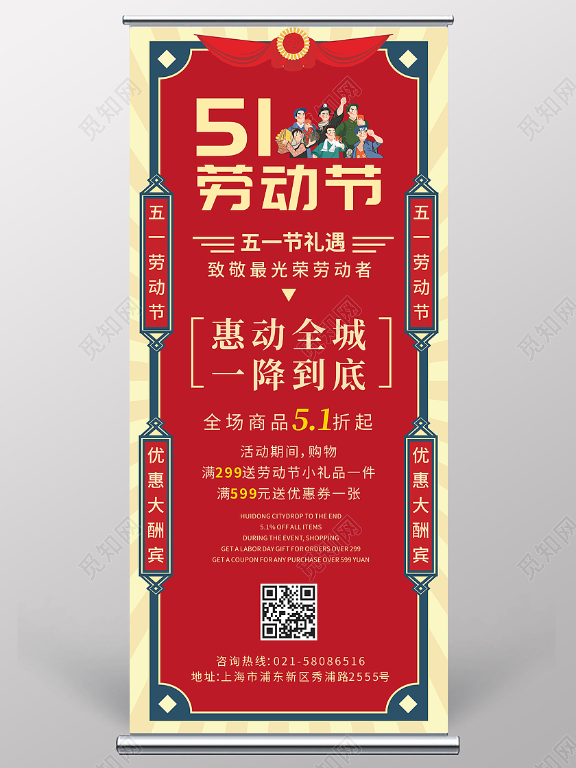 红色五一插画劳动节优惠活动展架五一劳动节