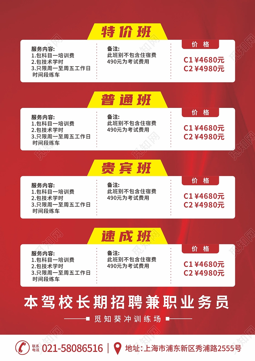红色五一劳动节驾校感恩钜惠报名抽奖活动宣传单五一驾校