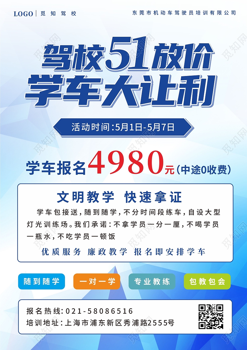 蓝色几何背景五一驾校放价学车让利活动