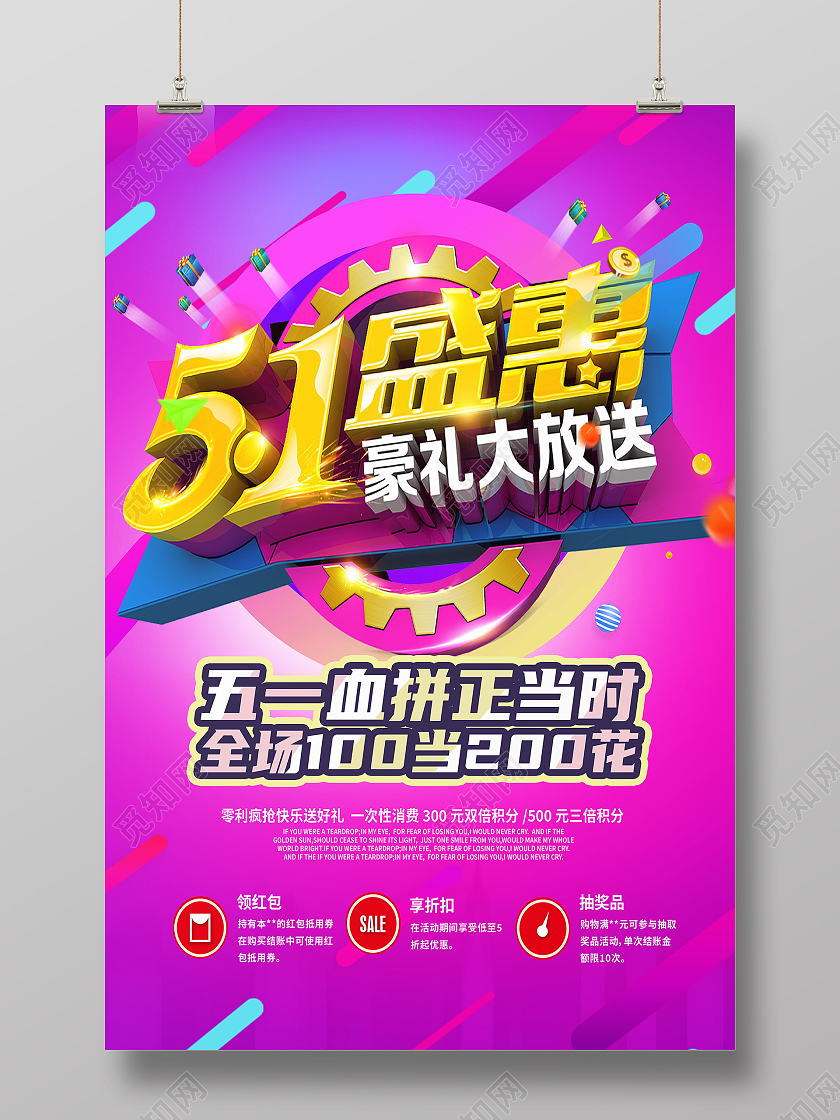 紫色电商风51盛惠五一劳动节欢乐购海报