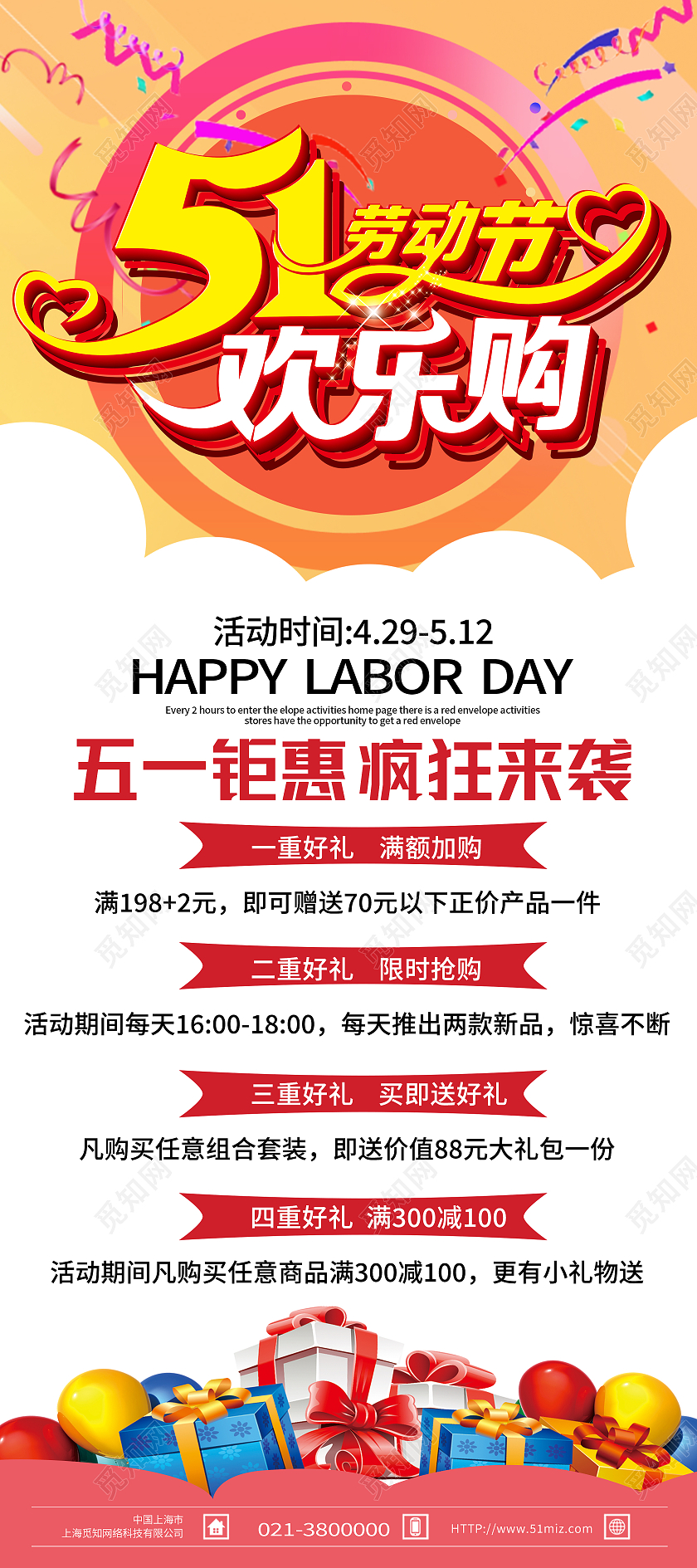 橙色简约51劳动节欢乐购五一劳动节欢乐购展架易拉宝