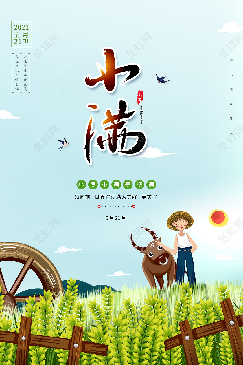简约清新绿色麦田中国传统二十四节气小满海报24节气二十四节气小满