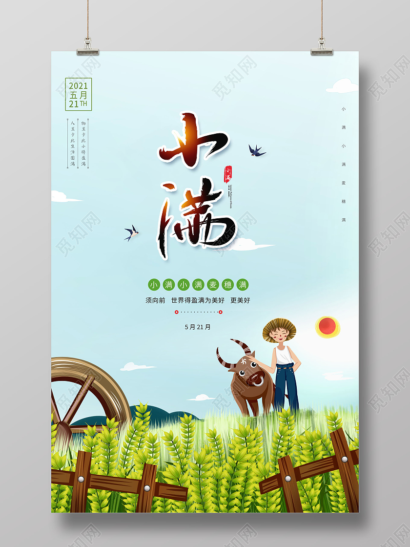 简约清新绿色麦田中国传统二十四节气小满海报24节气二十四节气小满